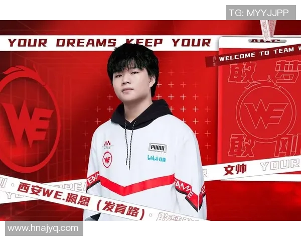 电竞新闻热议王者荣耀WE战队如何在竞争中实现快速变革与突破